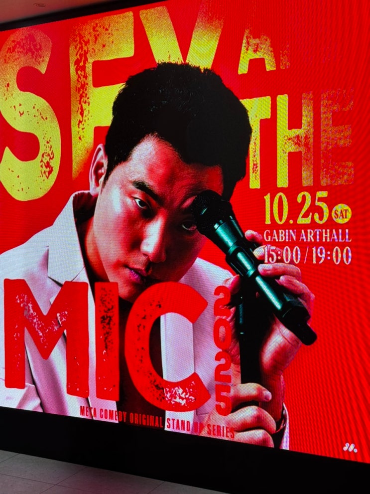  스탠딩 코미디쇼, 코미꼬의 Sex and the MIC 내한(?)공연