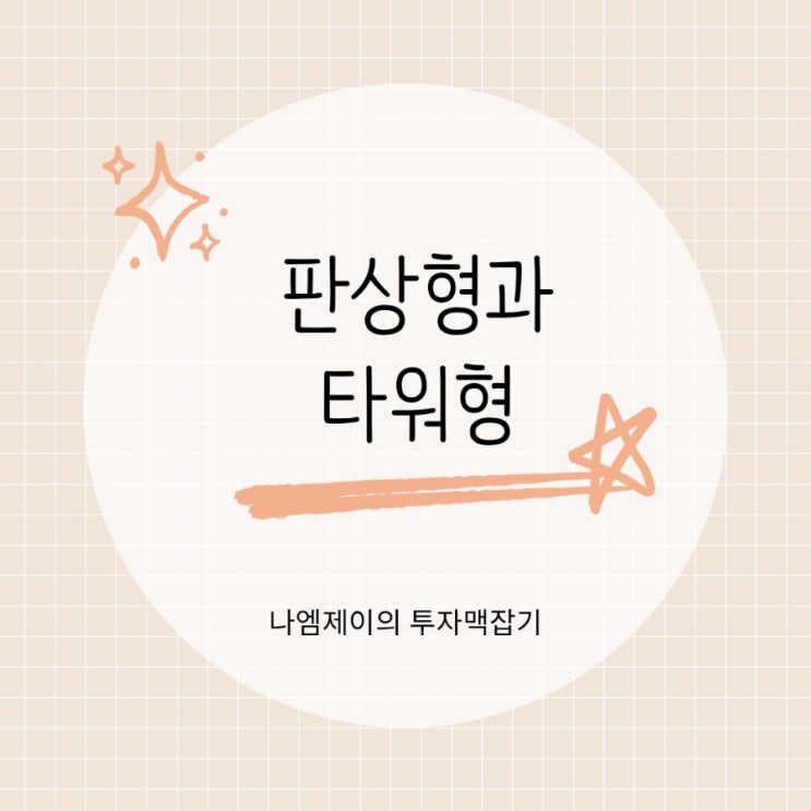  아파트 판상형 타워형 구조 차이 실거주는 판상형?
