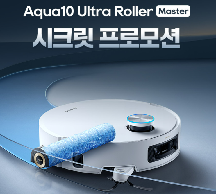  드리미 아쿠아10 울트라 롤러 마스터 역대급 시크릿 특가 무조건 사야 하는 이유