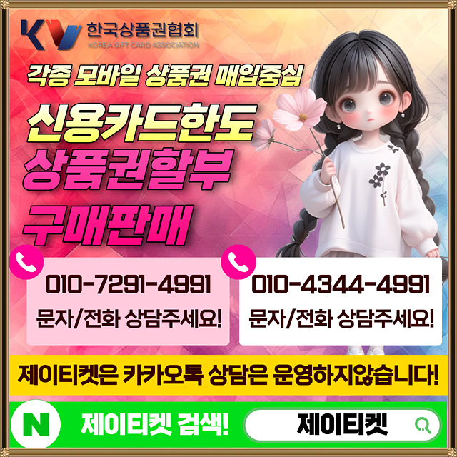  롯데상품권 현금교환 수수료와 진행비책