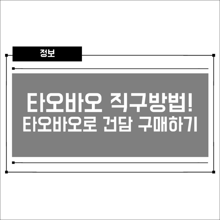  [정보] 타오바오로 해외 직구하여 건담 구매하는 방법 알아보기!