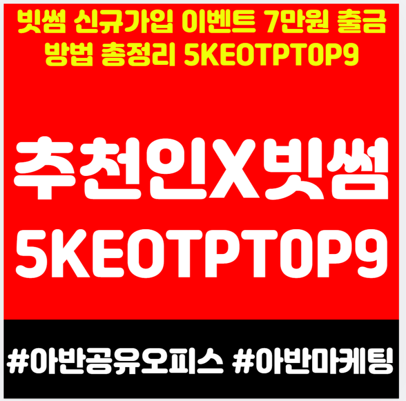빗썸 신규가입 이벤트 7만원 출금 방법 총정리