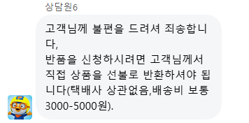  몽이의 환불원정대] 중국 직구 사이트 판매자와 환불 전쟁 1탄