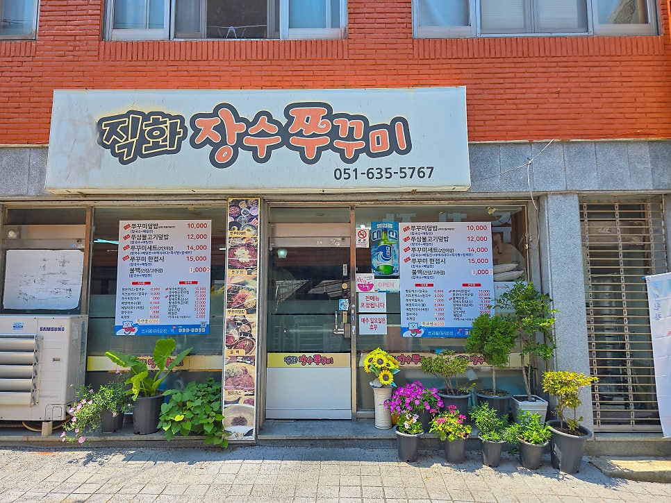 직화장수쭈꾸미 사진 2