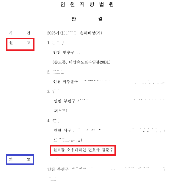 사기 등 가해자에게 끝까지 배상받는 방법, 형사고소로 끝내시면 안됩니다.손해배상청구 승소사례. 인천 변호사 아율법률사무소 김준수