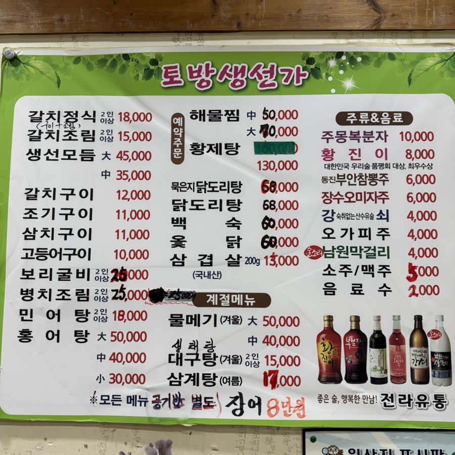 토방생선가 사진 5