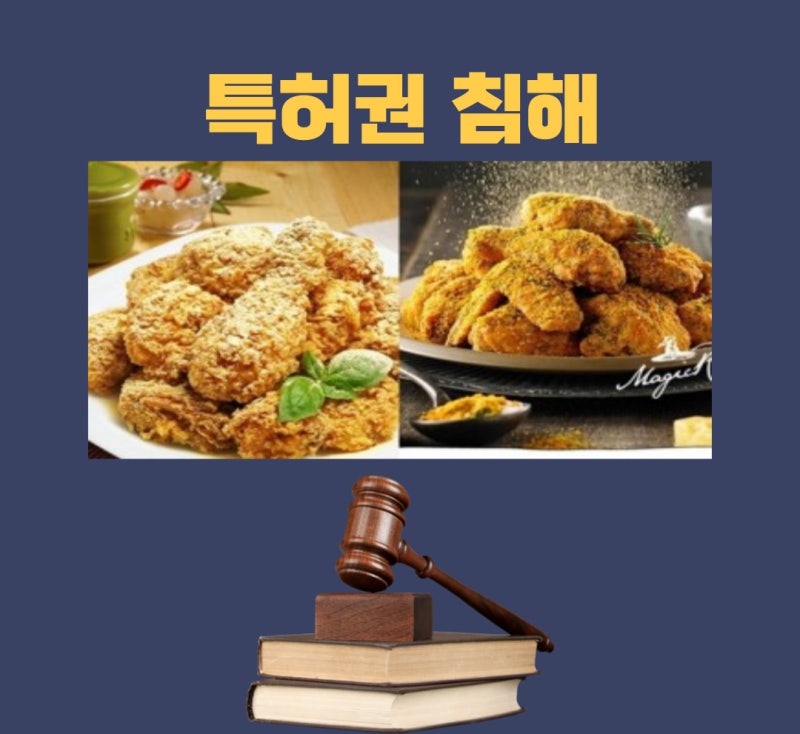 특허권 침해 관련 이미지 1