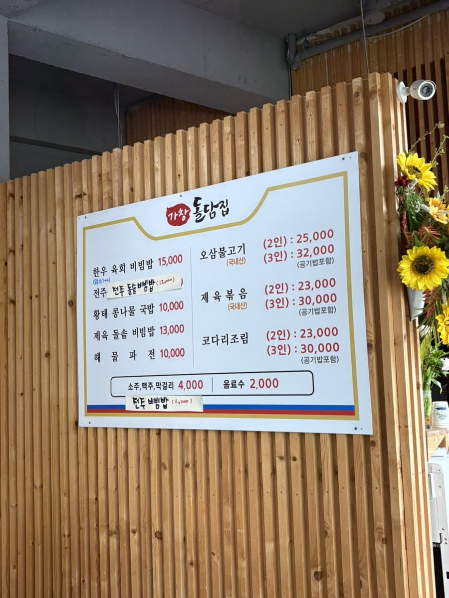 가창돌담집 사진 1
