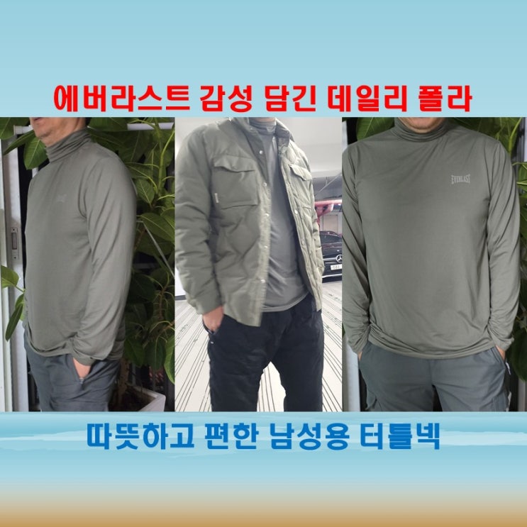  남성 겨울 이너템 따뜻하고 슬림하게 에버라스트 남자 목폴라
