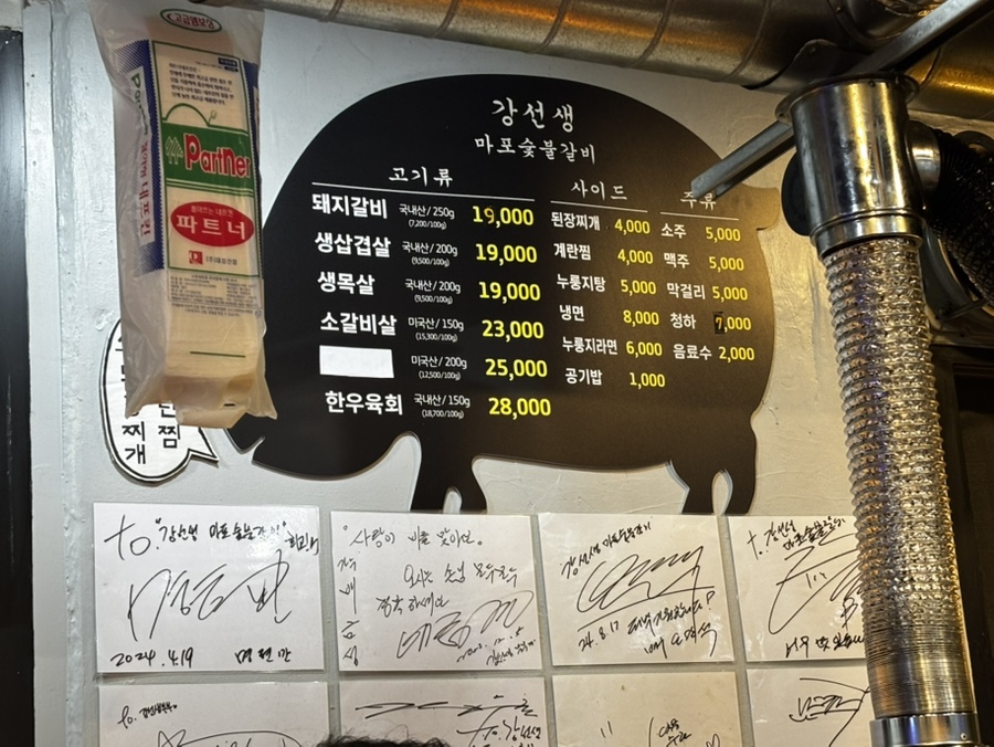 강선생 마포숯불갈비 사진 4
