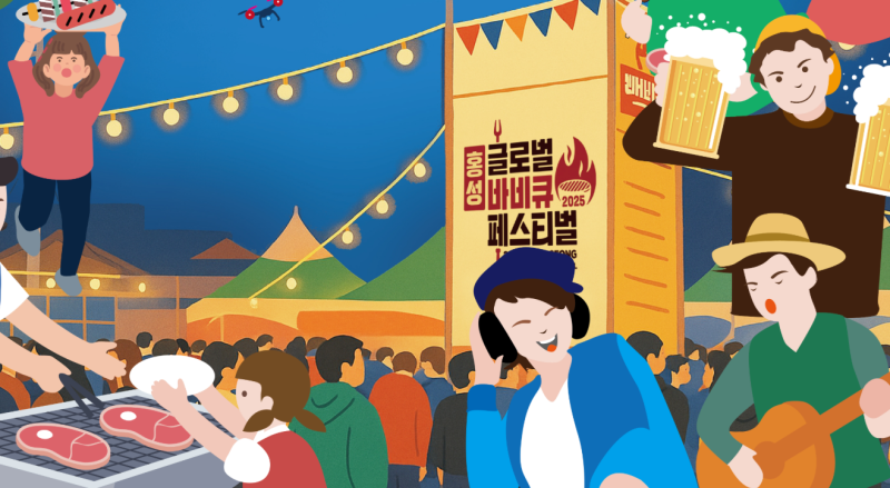 인삼 먹고 한우 먹자! 2025 홍천 인삼한우 명품축제 일정·위치 총정리