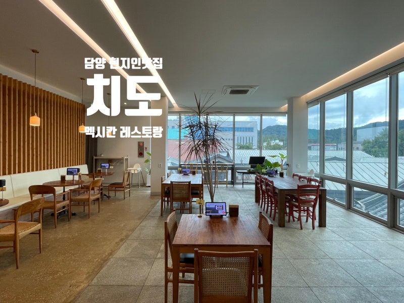 치도 담양본점