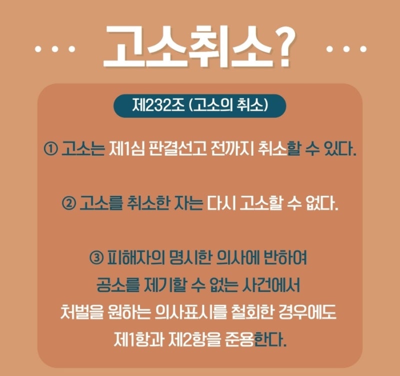 고소취소 (고소취하) 방법 알아보기! (+ 고소취하서 양식) 관련 이미지 2