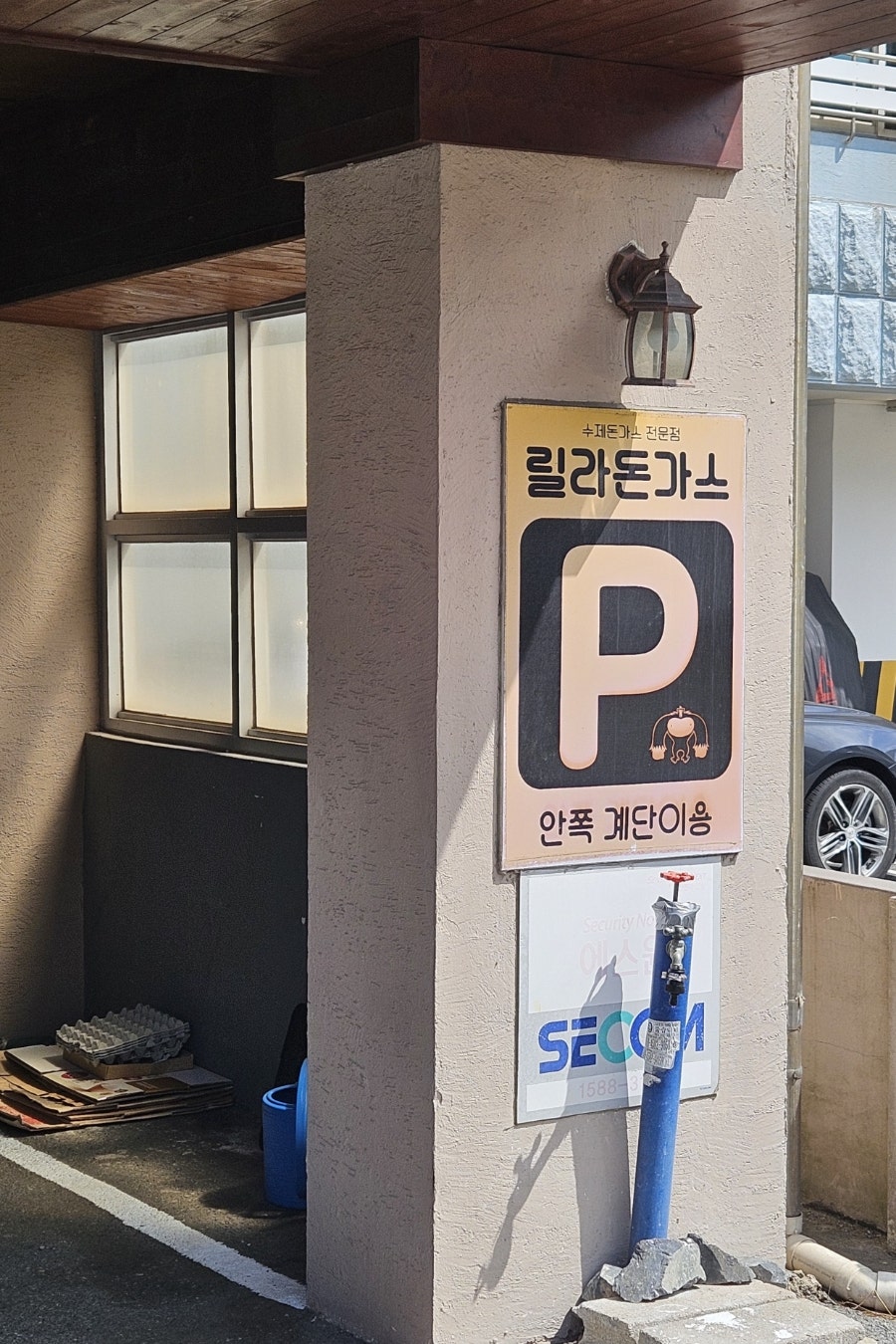 릴라돈가스 방어점 사진 2