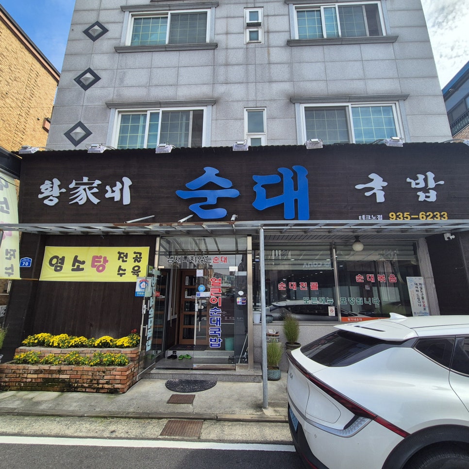 황가네순대국밥 사진 1