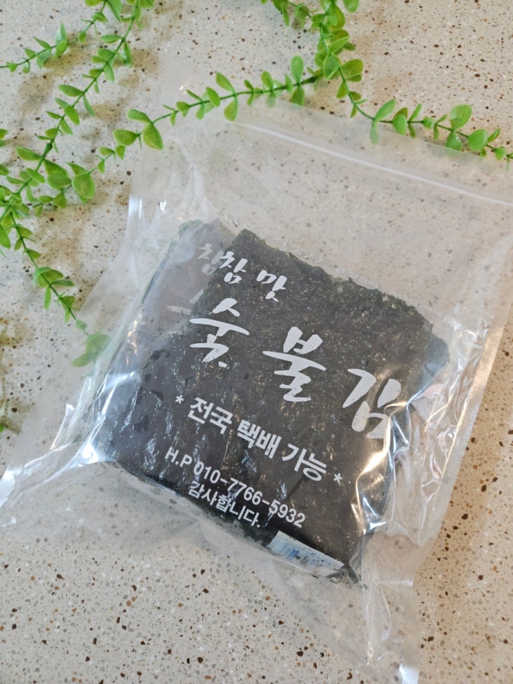  바삭하고 고소한 참맛 숯불김, 그냥 밥도둑 그 자체