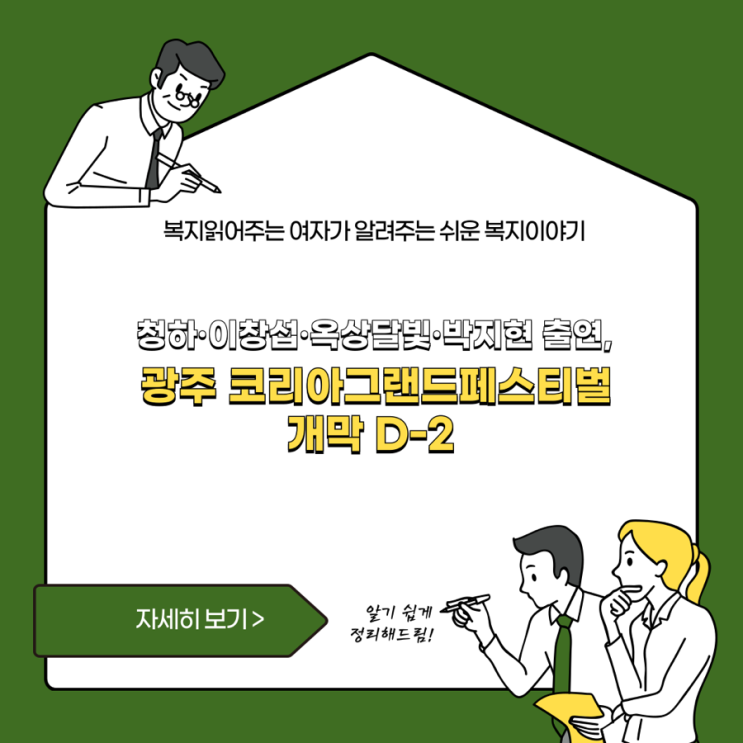옥상달빛·박지현 출연, 광주 <b>코리아그랜드페스티벌 개막</b> D-2