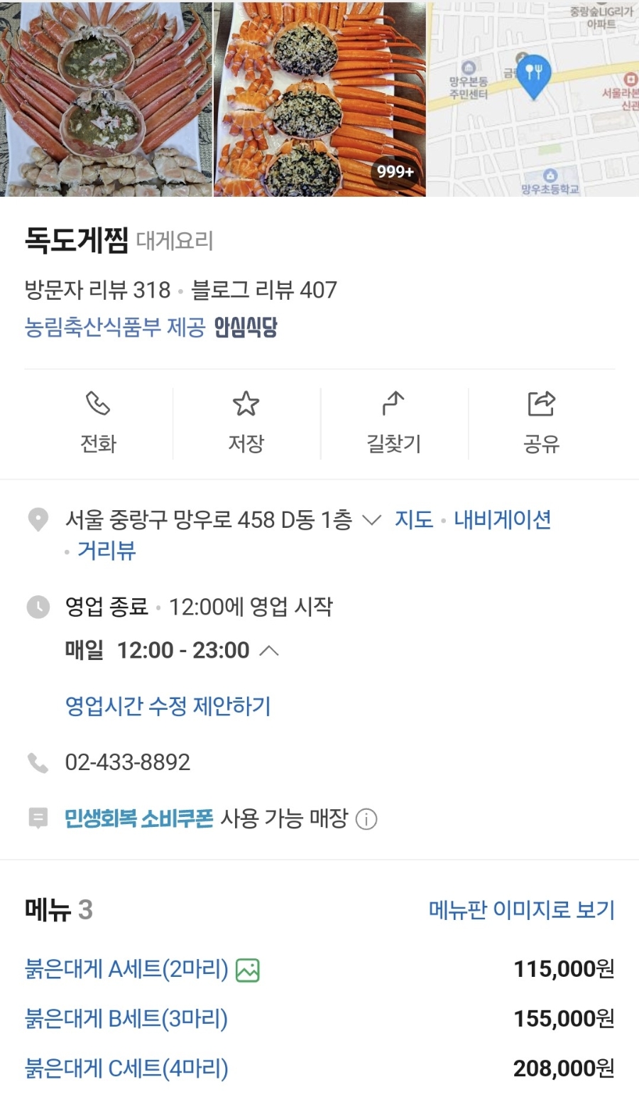 독도게찜 사진 2