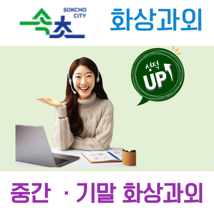  속초시 중고등학생 화상과외, 실시간 피드백으로 공부 효율을 높이다