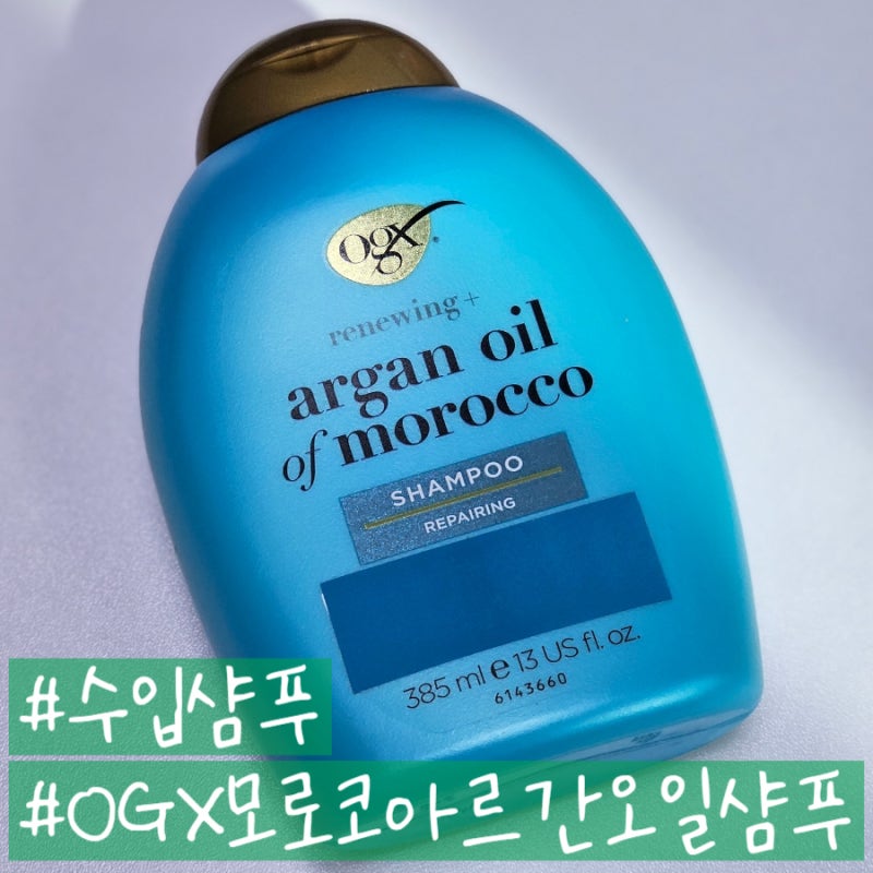 OGX 모로코 아르간 오일 샴푸 헤어 고급 샴푸 모발케어