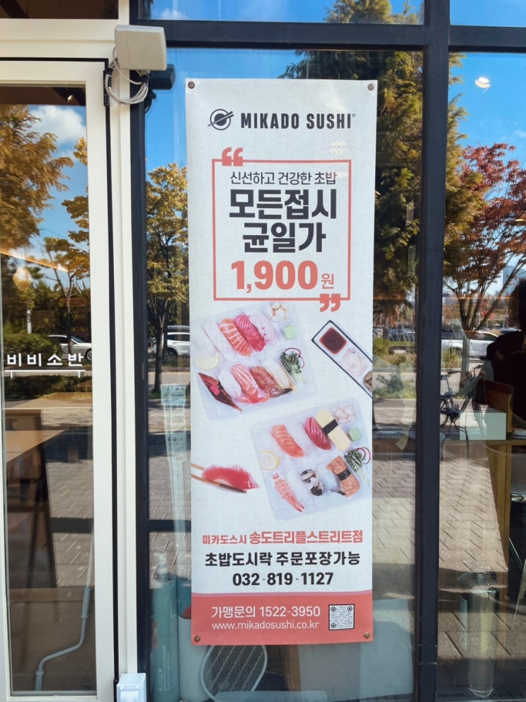  미카도스시 송도 트리플｜초밥 한 접시 1,900원! 삼각김밥보다 저렴한 가성비 스시집 후기