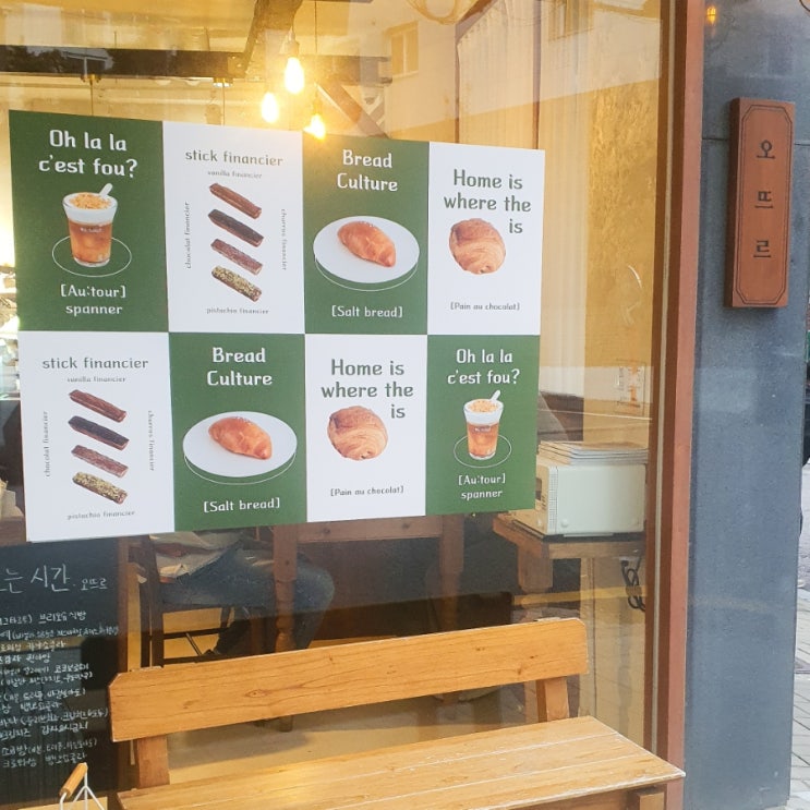  천호 찐맛집 카페 오뜨르 베이커리 빵집 추천