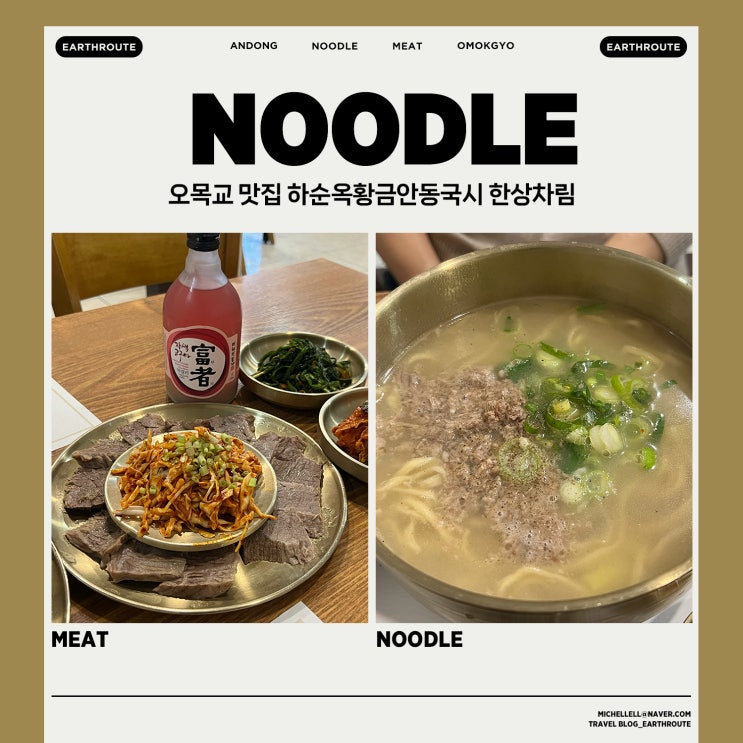  오목교 맛집 하순옥황금안동국시 한상차림