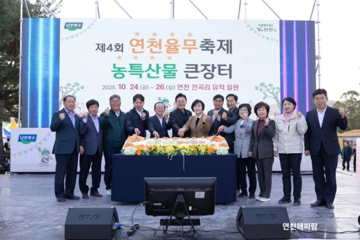  제4회 연천율무축제 농특산물큰장터 개막식 연천국화축제 현장 리뷰