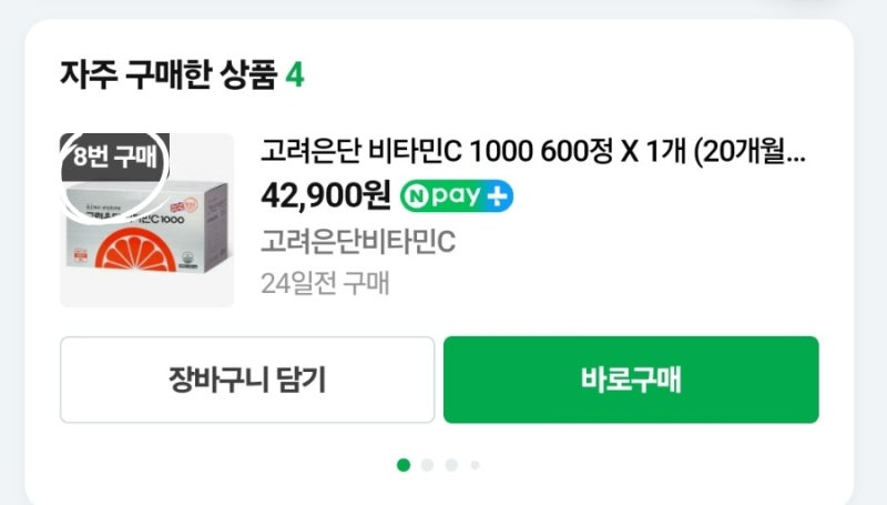고려은단 비타민씨C 메가도스 3년차 후기 주의사항 환절기 영양제 추천
