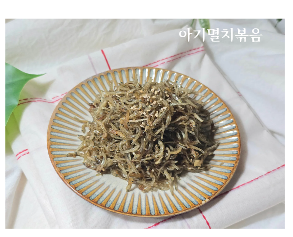 볶음용 멸치로 만든 아기 멸치볶음 레시피 두돌 아기 반찬