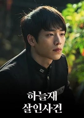 하늘재 살인사건 결말 해석｜서강준·문소리의 금기된 사랑, 지금 봐도 소름 돋는 이유