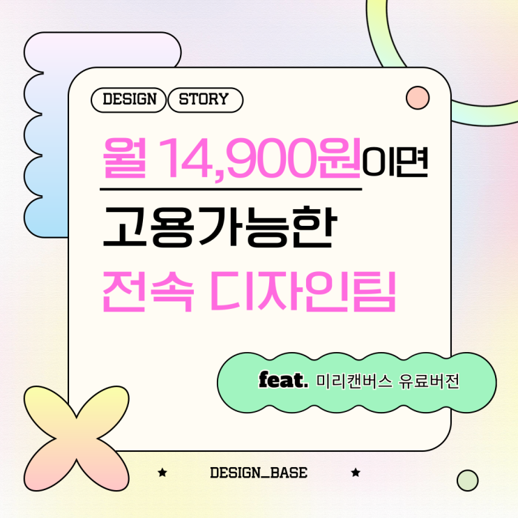  월 14,900원의 가치! '나만의 전속 디자인팀' 미리캔버스 프로(PRO)로 만드는 프리미엄 브랜딩