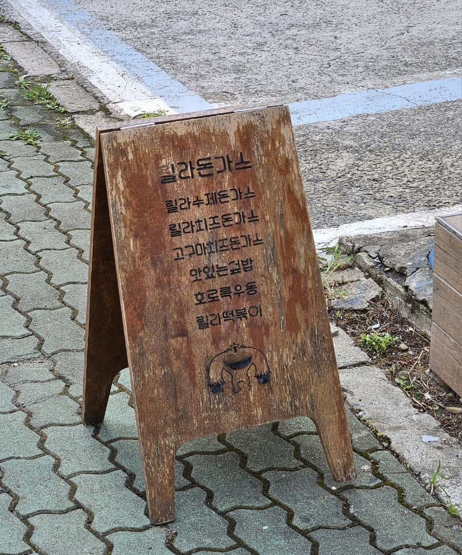 릴라돈가스 방어점 사진 6