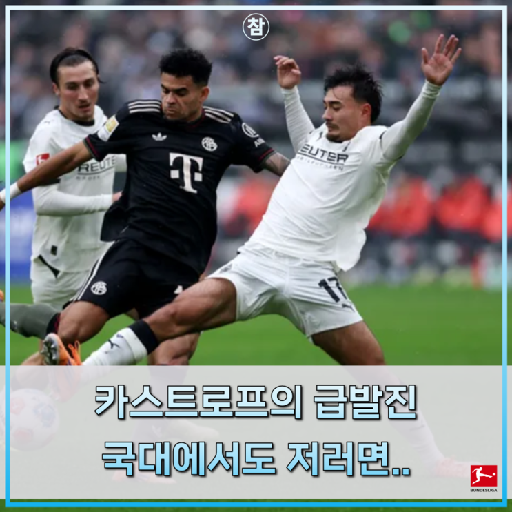 '이래서 홍명보가 안 쓰는 건가..' <b>카스트로프</b>의 치명적인 약점... 