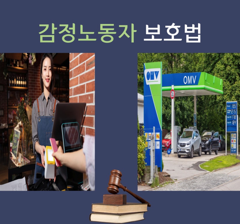 감정노동자 보호법 관련 이미지 1