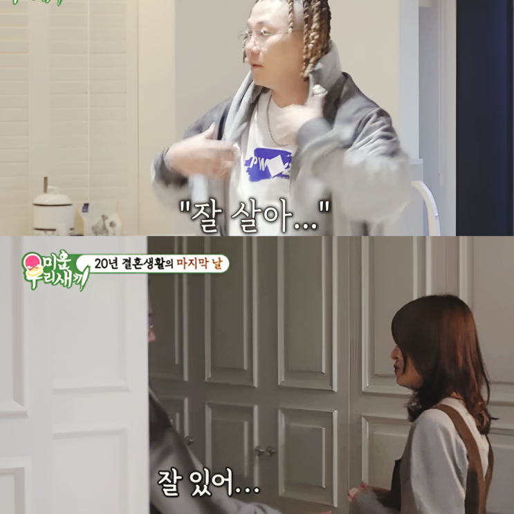 <b>윤민수</b> 이혼후 <b>독립</b>, 전처김민지 마지막부탁,  제발 이것만... 