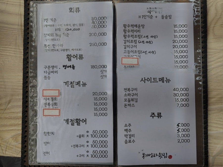 봉개소라횟집 사진 1