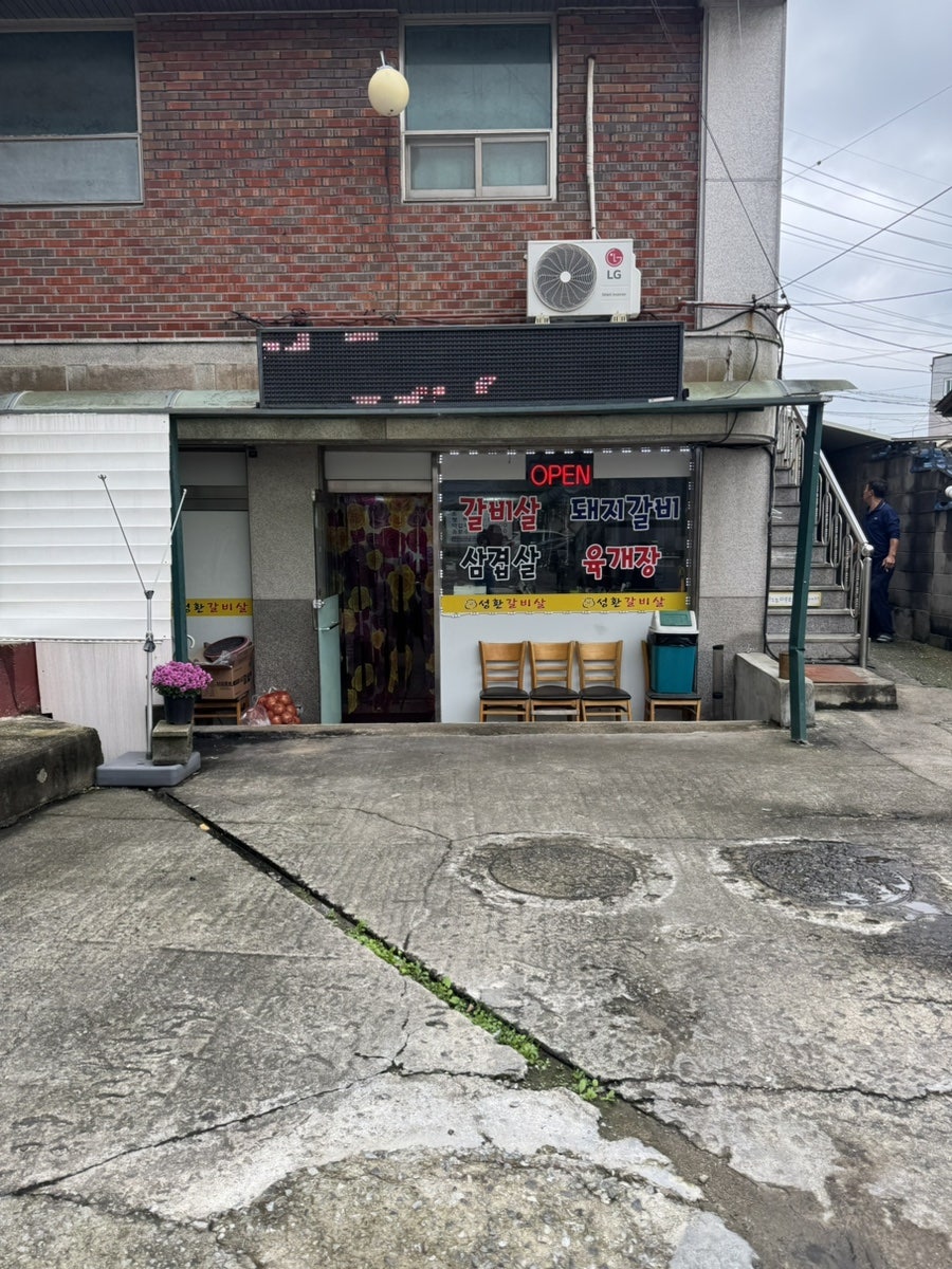 성환갈비살 사진 2