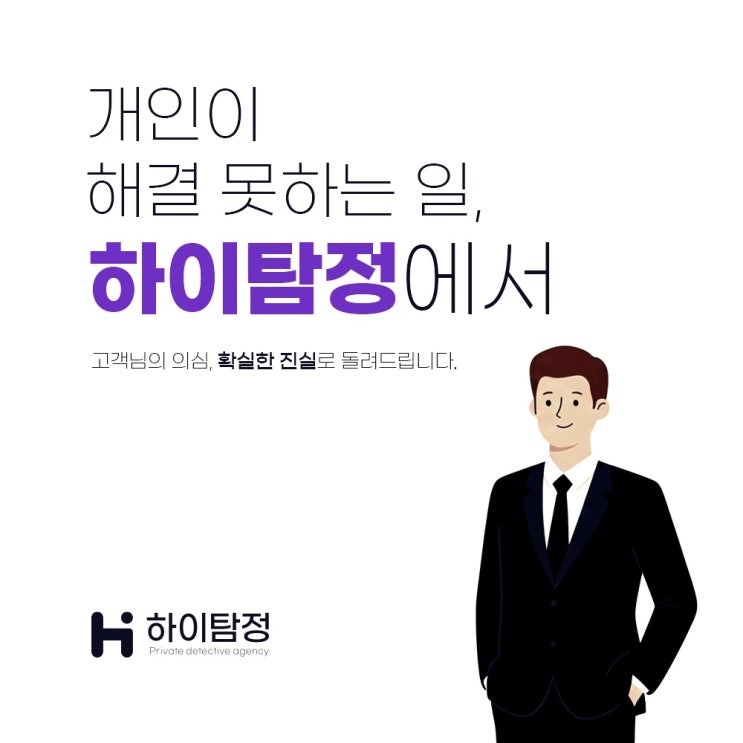  강원도 양구 탐정사무소 흥신소 필요하신 분들은 확인하기!