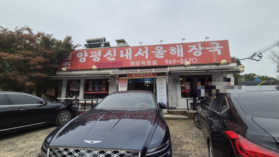 양평신내서울해장국 일산직영점 사진 2