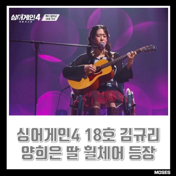 엄마가 딸에게 싱어게인4 18호 가수 규리 김규리 양희은 딸 휠체어 등장 진심 - 김광진 노래가....