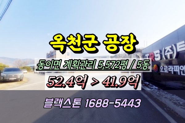  옥천군공장 경매 동이면 적하리 5천평 철구조물제조