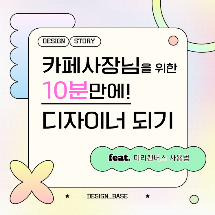  미리캔버스 완전 정복! 10분만에 디자인 비용 아끼는 법