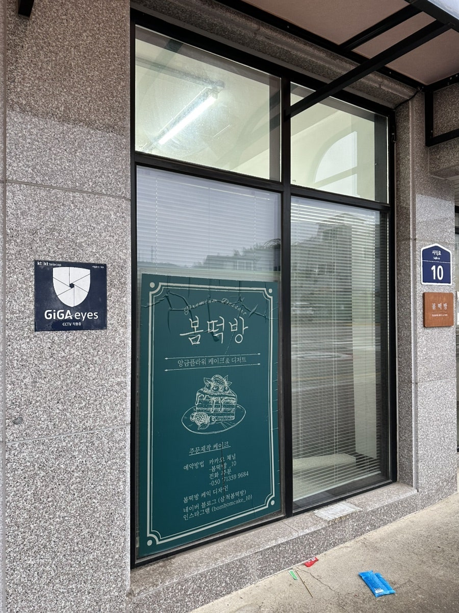 봄떡방 사진 1