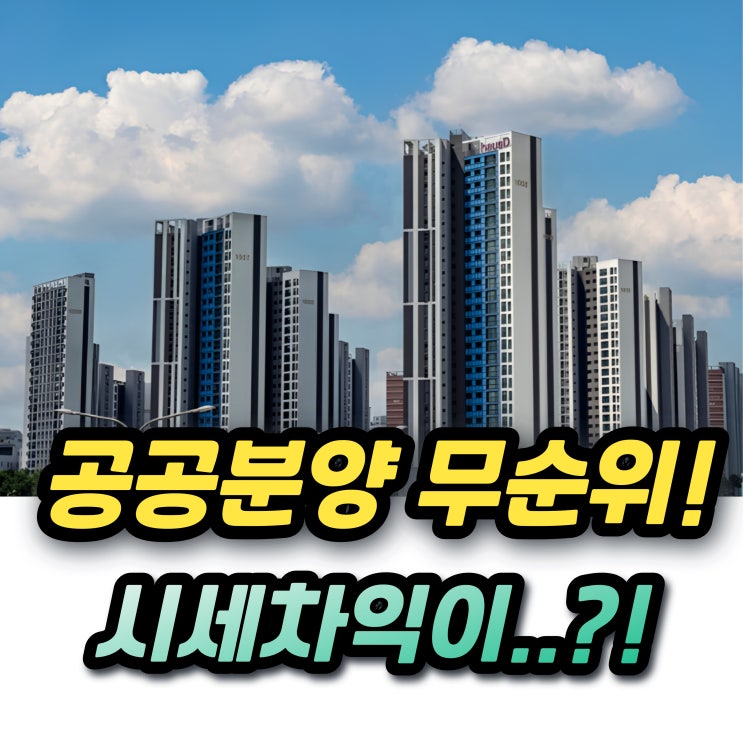  파주운정3지구 A16 17 22 23 LH 공공분양 무순위 줍줍