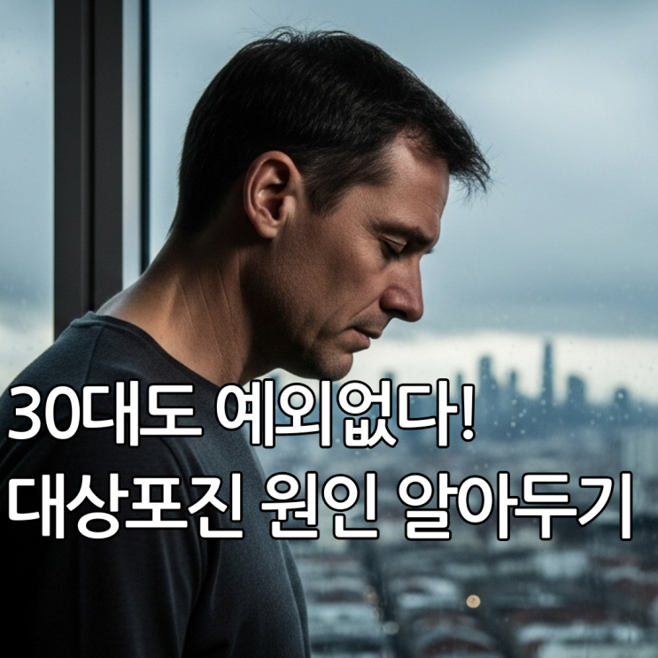  30대 직장인도 예외 없다! '대상포진생기는원인' 1위는 스트레스와 '이것'