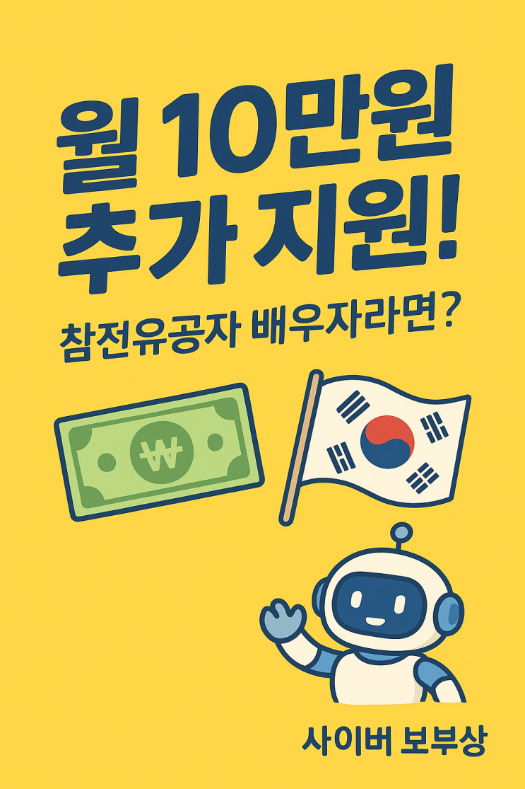  [지식+] 참전유공자 배우자 지원금, 2026년부터 월 10만 원 신설