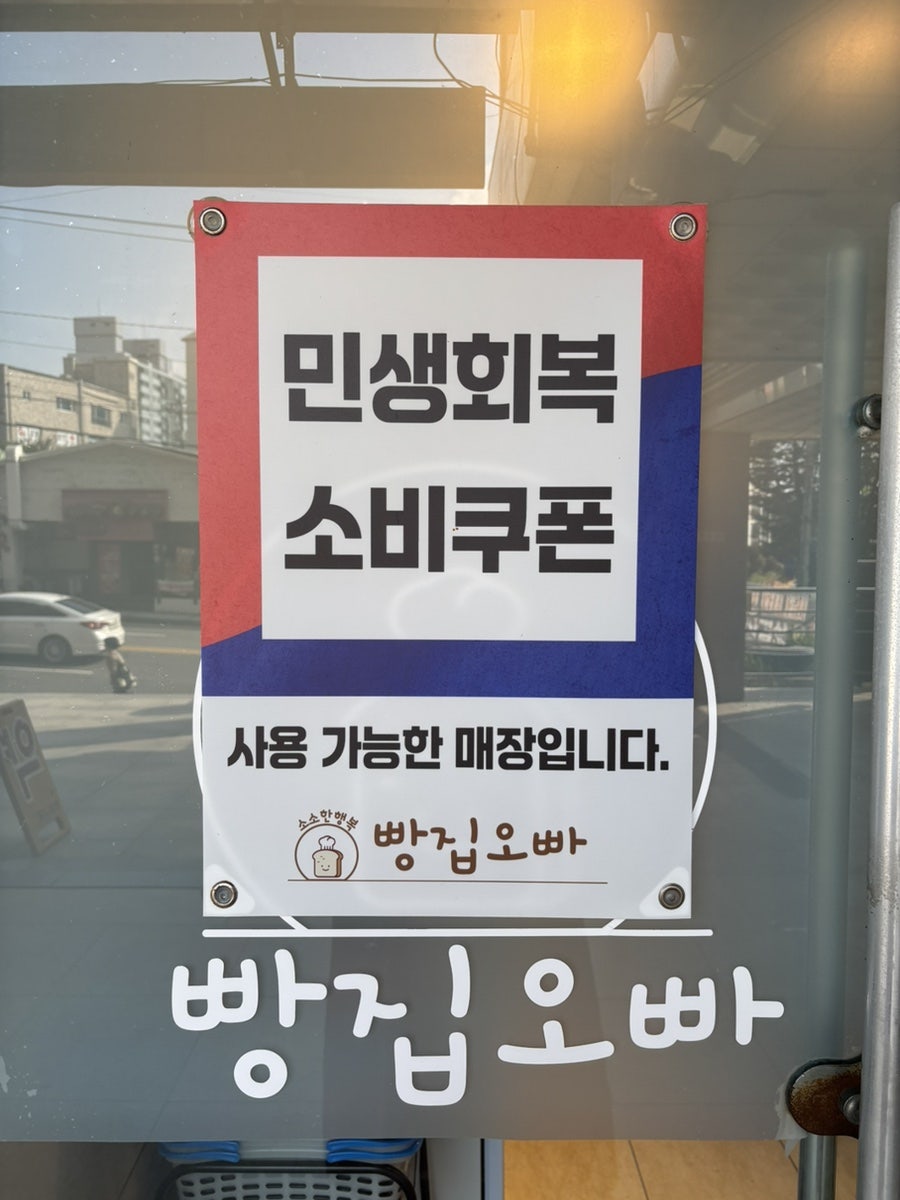 빵집오빠 송천점 사진 3