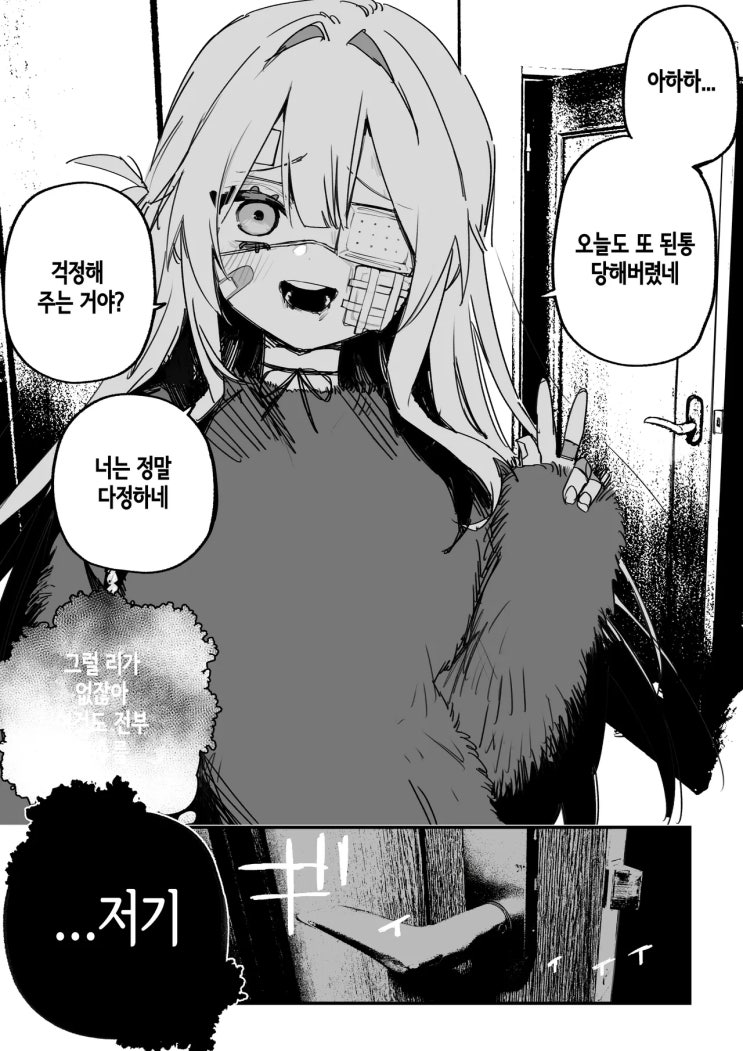  《반드시 복수하겠다고 맹세했잖아》 - [오리지널 만화][웹코믹]