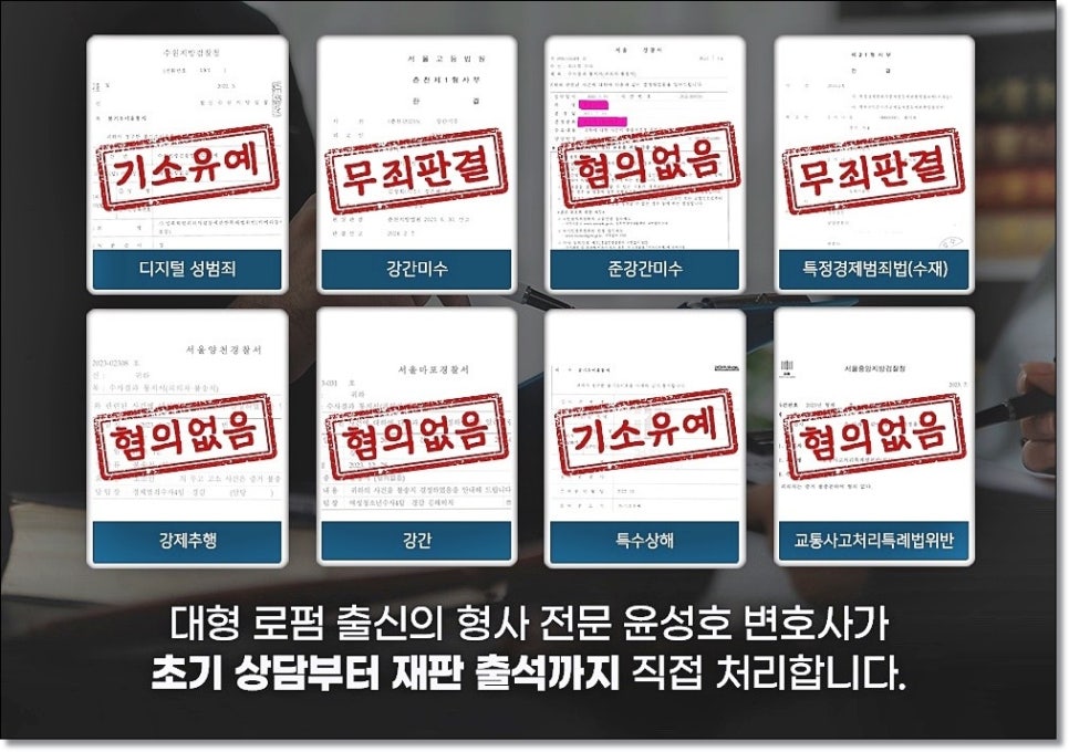 로톡 윤성호변호사 성공사례 모음집